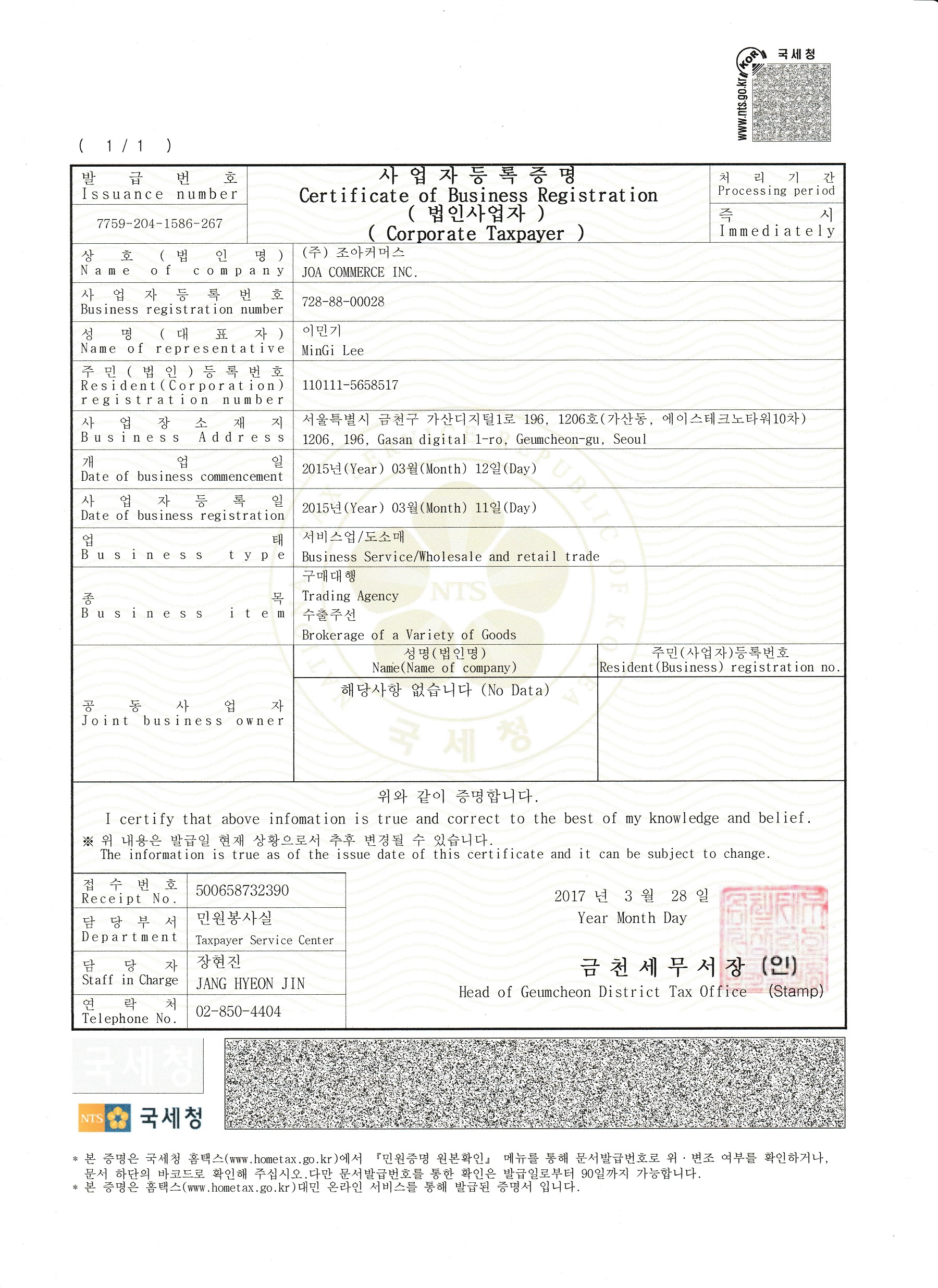 170328_certificate_of_business_registration_joacommerceinc_1800